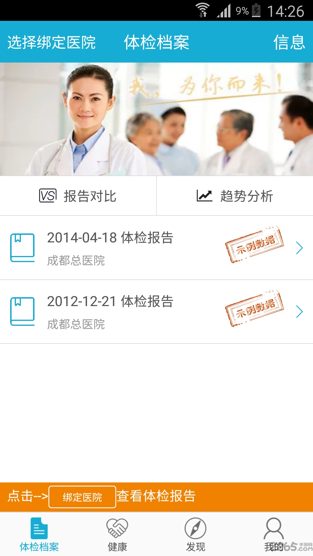 成总健康 成总健康app