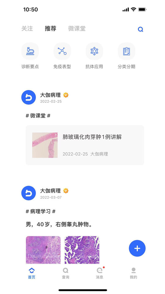 大伽病理app下载