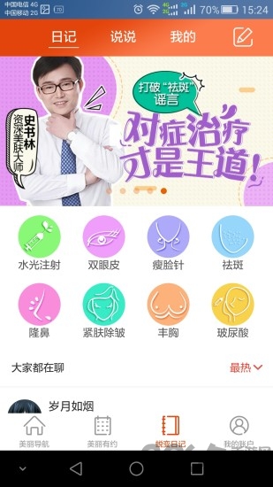 美贝尔美容下载