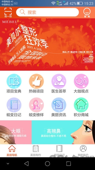 美贝尔美容下载