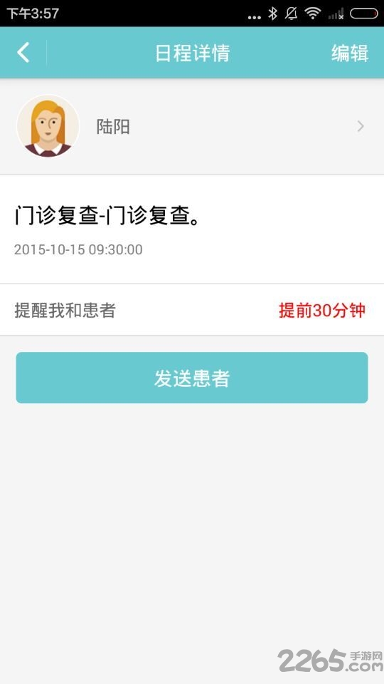 安心云医生app下载