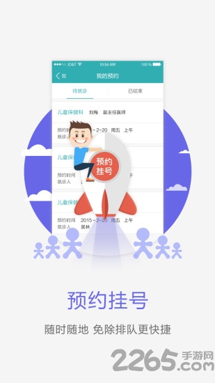 新乡中心医院手机版