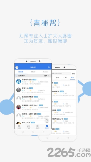 青囊app下载