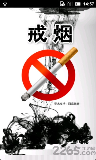 戒烟ing软件下载