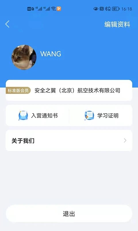 健康之翼app