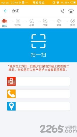 智医宝软件