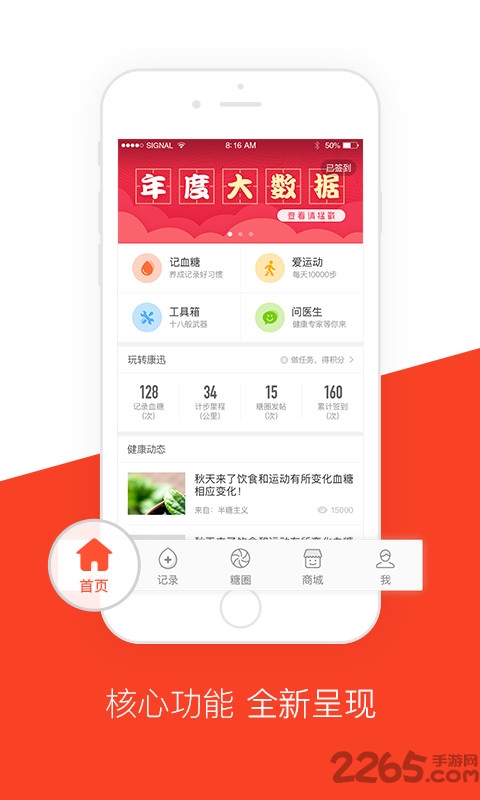 康迅学糖软件下载