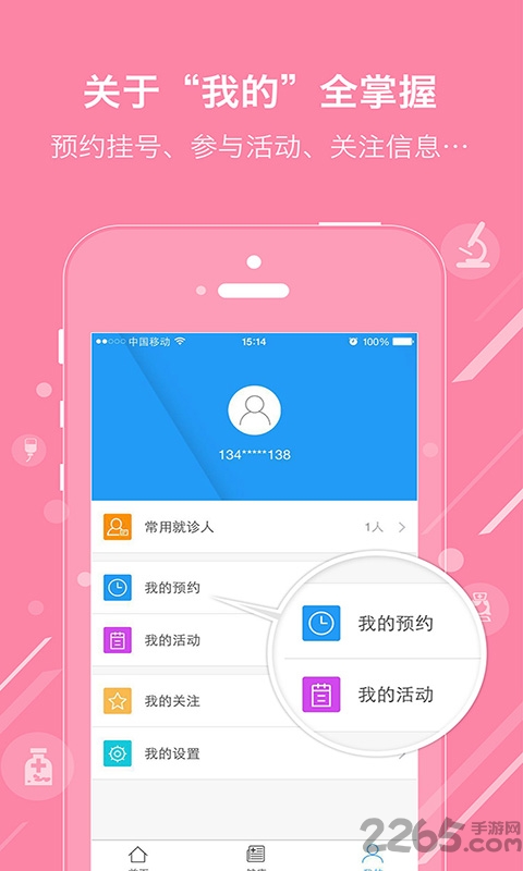 医链盟手机版 医链盟app下载