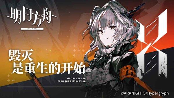明日方舟单机版下载