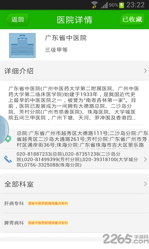 掌上医院app下载