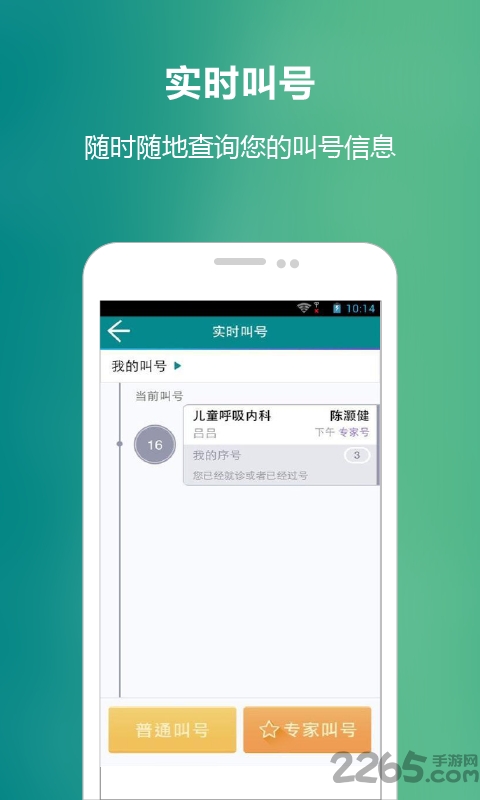 掌上人医app下载