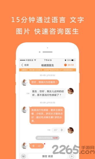 奶宝医生手机版下载