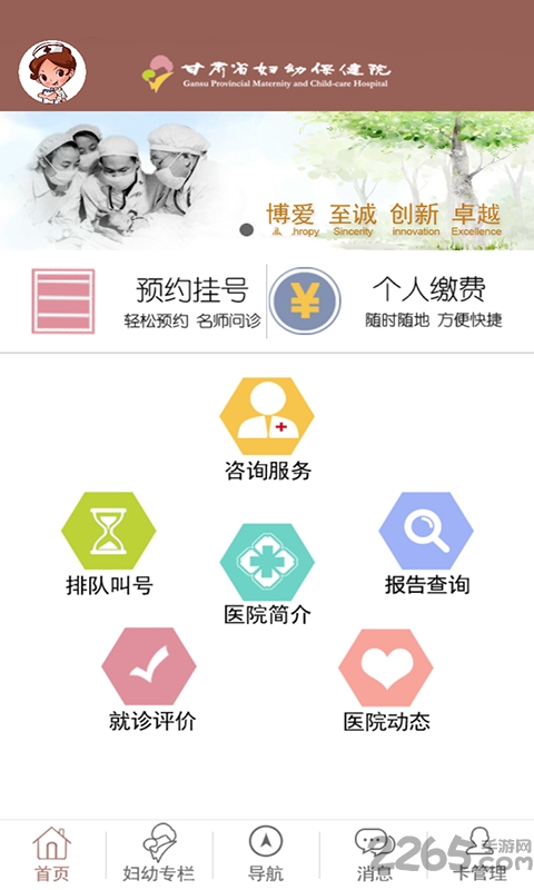 甘肃妇幼网上挂号手机版下载