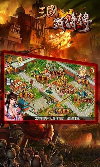 三国蜀将传破解版下载