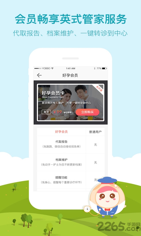 备孕宝客户端下载