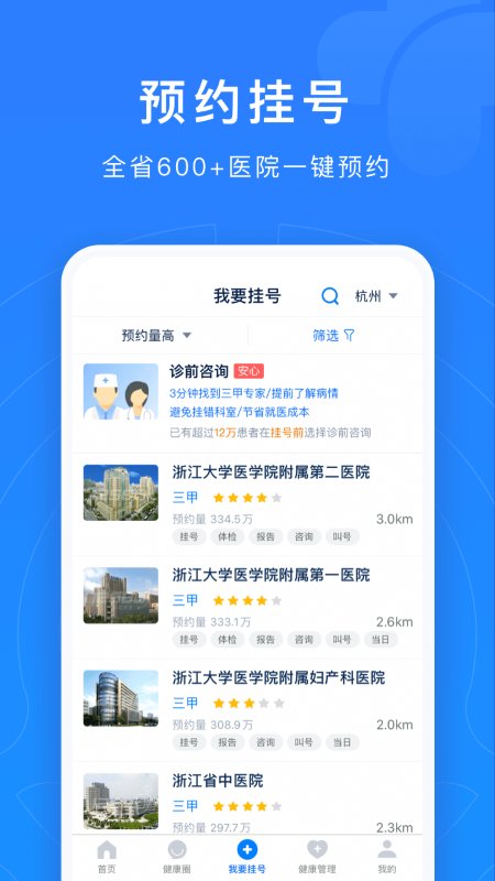 浙江网上预约挂号app官方下载