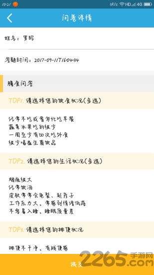 健康陪你营养师版app下载