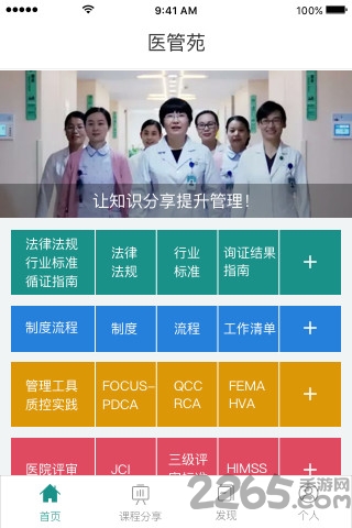 医管苑软件下载