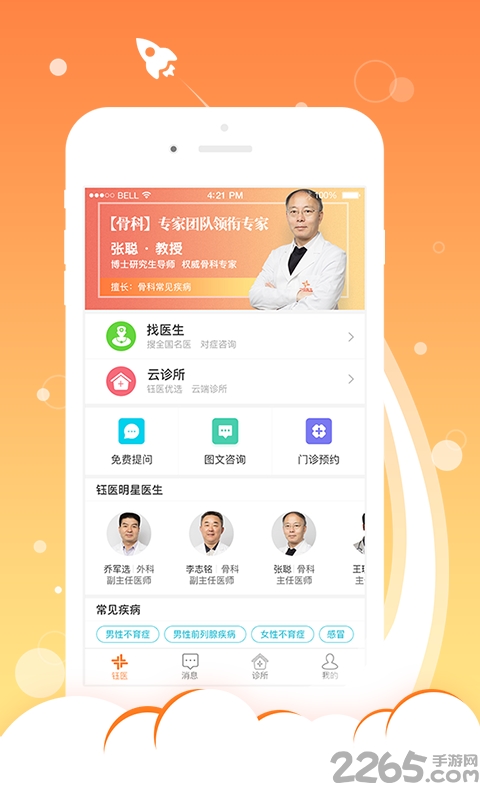 钰医app下载