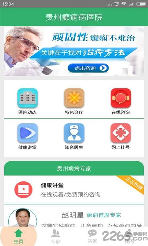 贵州癫痫病医院手机版下载