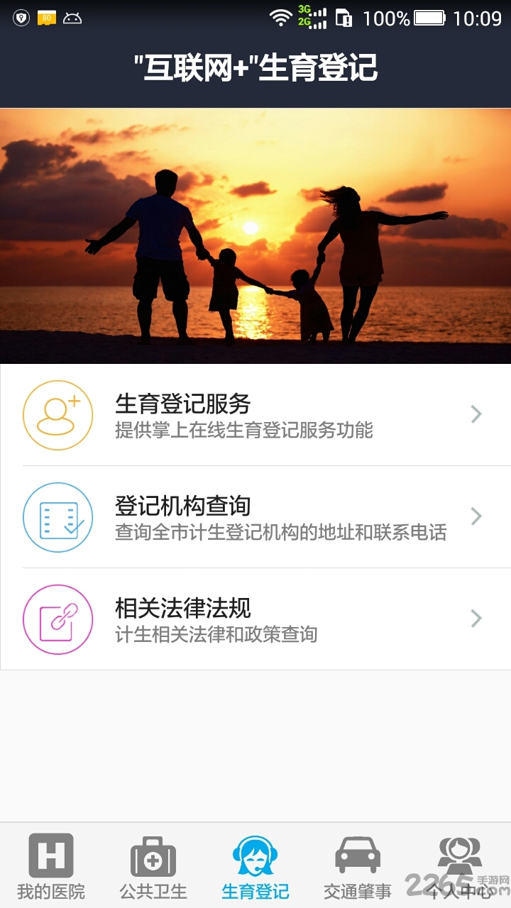 温州智慧健康app下载