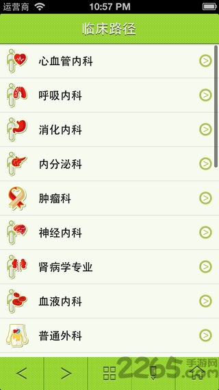 精至手机药典手机版