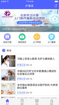 护爱家护士端手机版下载