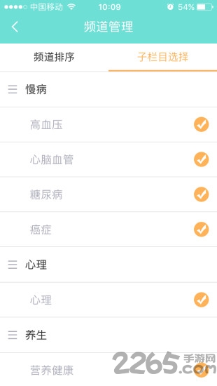 公务员健康手机版下载