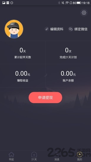 贝壳习惯手机版