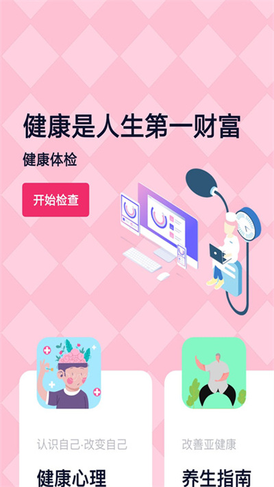 健康体检专家app下载