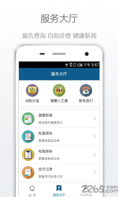 济南医疗健康服务手机版下载