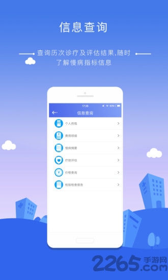 邻康慢病管家软件下载