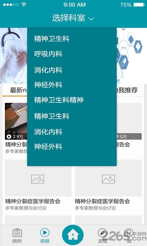 医多多手机版下载