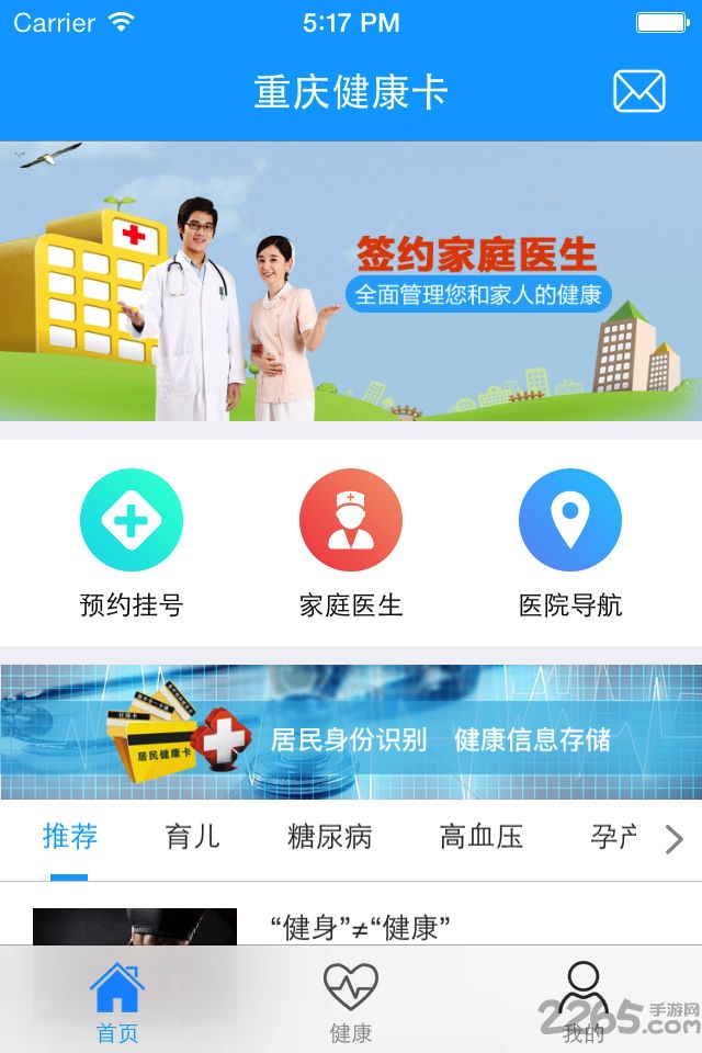 重庆健康卡客户端下载