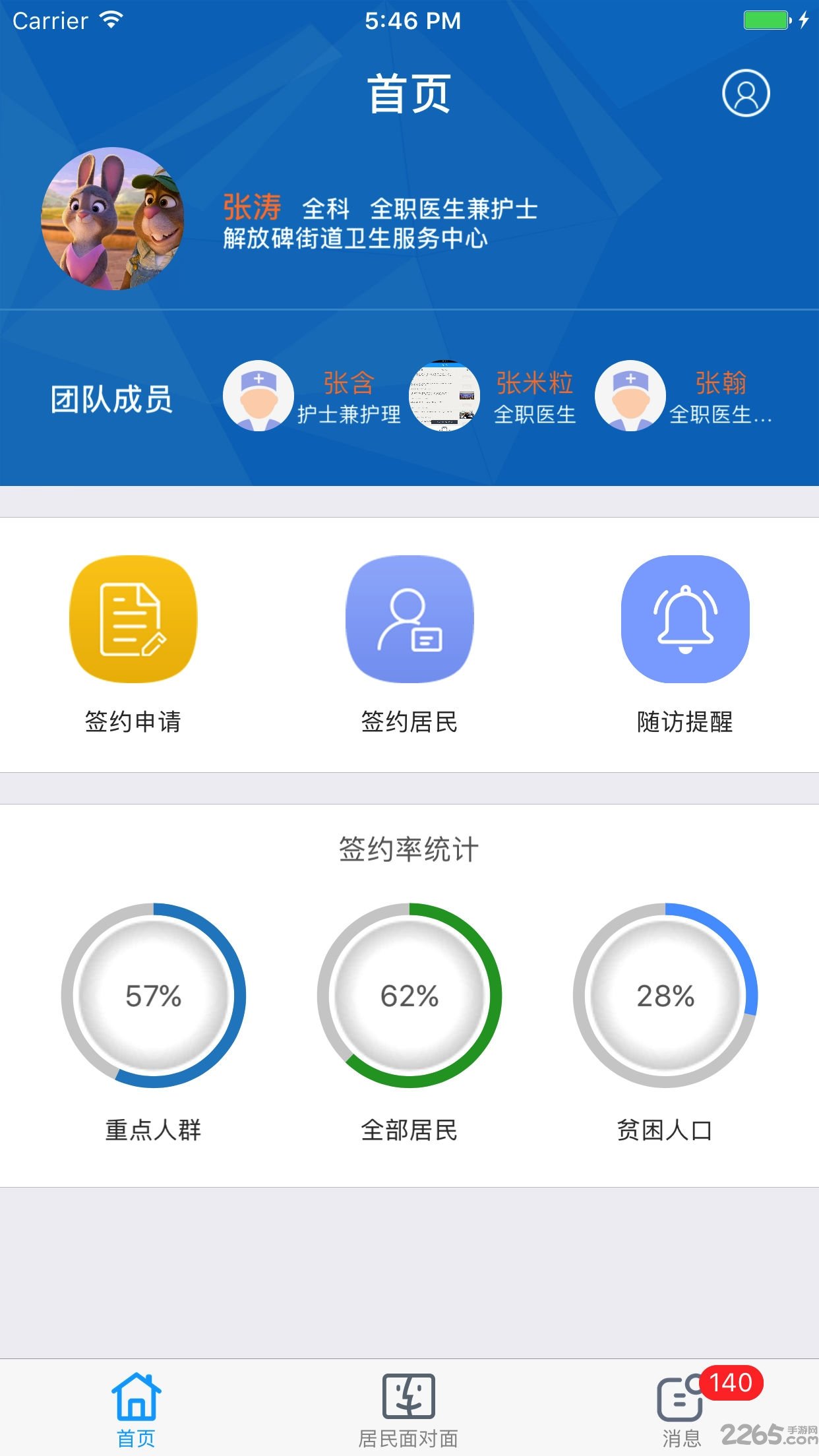 重庆健康卡医生app下载