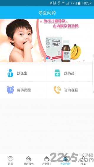 小药童手机软件