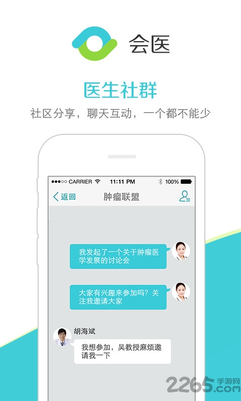 会医软件app客户端下载