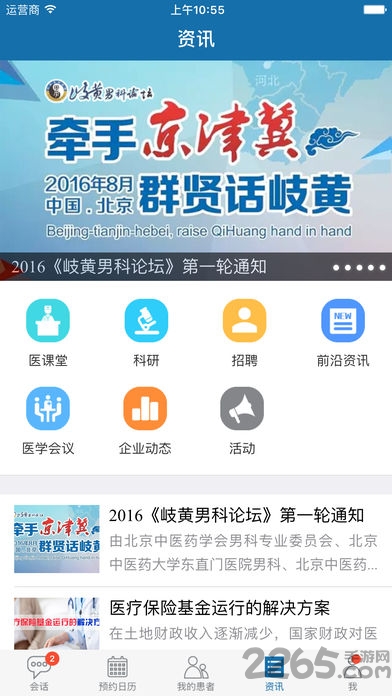 一生佳医生端app官网下载