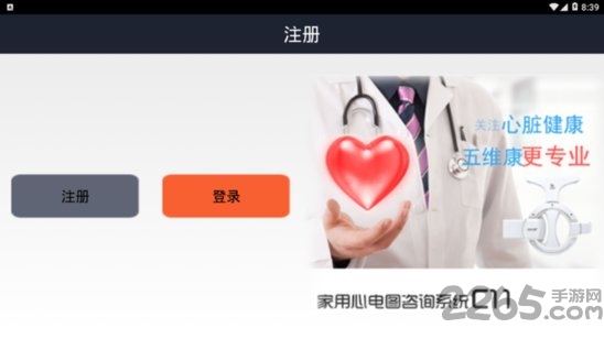 测心电app 测心电客户端