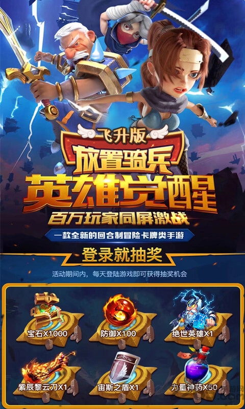 放置骑兵百度最新版下载