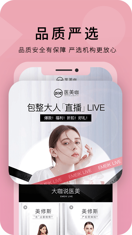 医美咖app下载