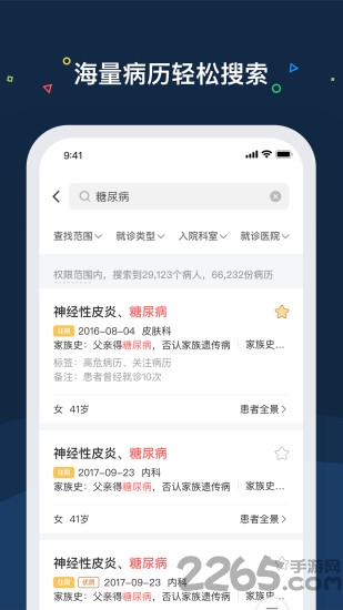 医渡云手机版下载