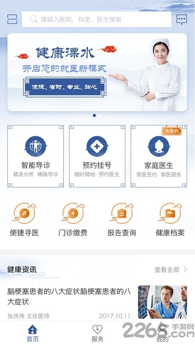 健康溧水app下载