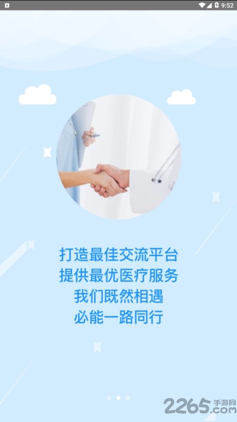 优选医生软件
