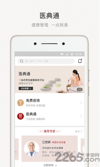 医典通软件
