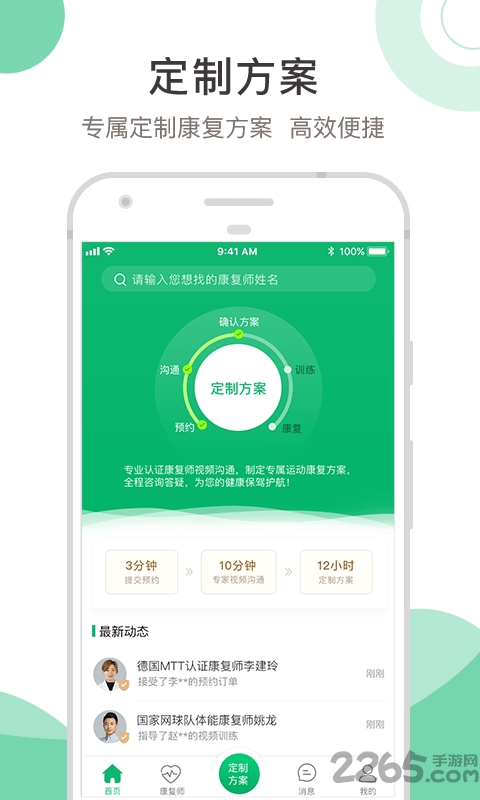 慧诊健康app下载