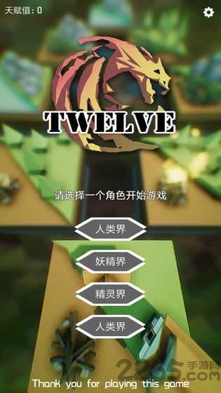 十二幻界破解版下载