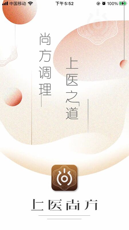 上医尚方app