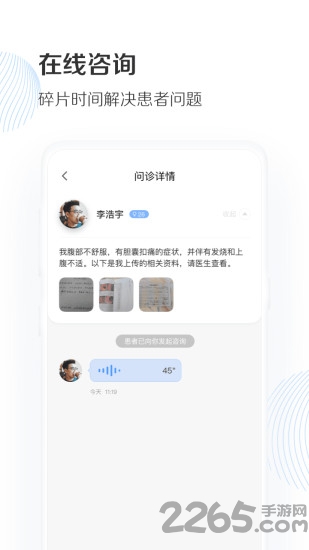 抖医官方版