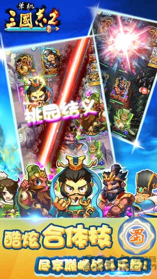 单机三国志2下载